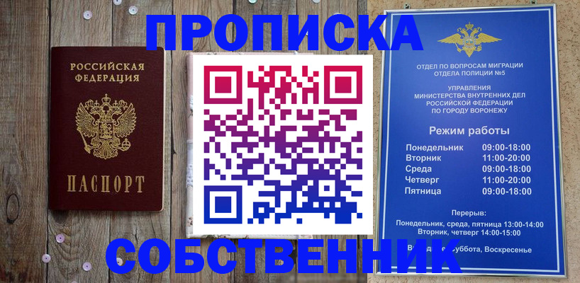 прописка 2025 в Кашире