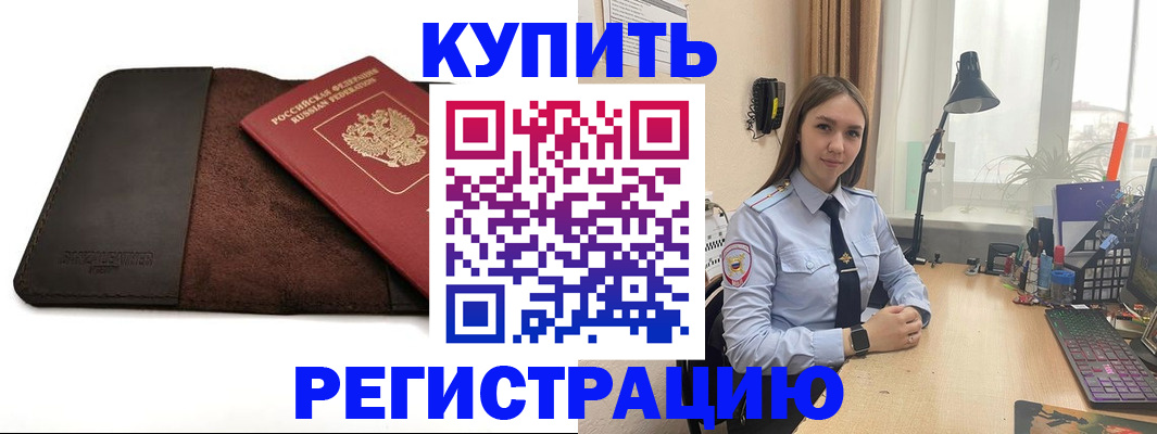 прописка в Кашире