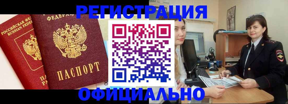 прописка в Кашире